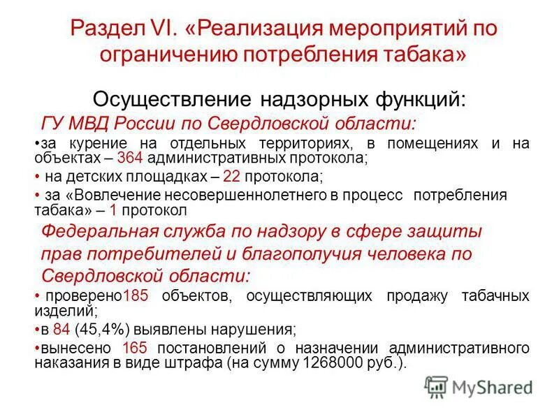 Отчет о плане мероприятий по противодействию коррупции. План мероприятий по достижению целей. Документ подтверждающий проведение мероприятия. Результаты реализации программы. Задачи проекта формирование комфортной городской среды.