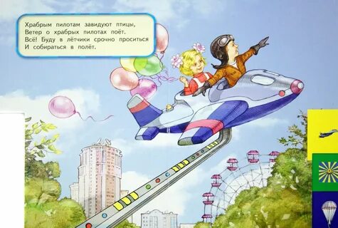 Стихи детские самолет самолет