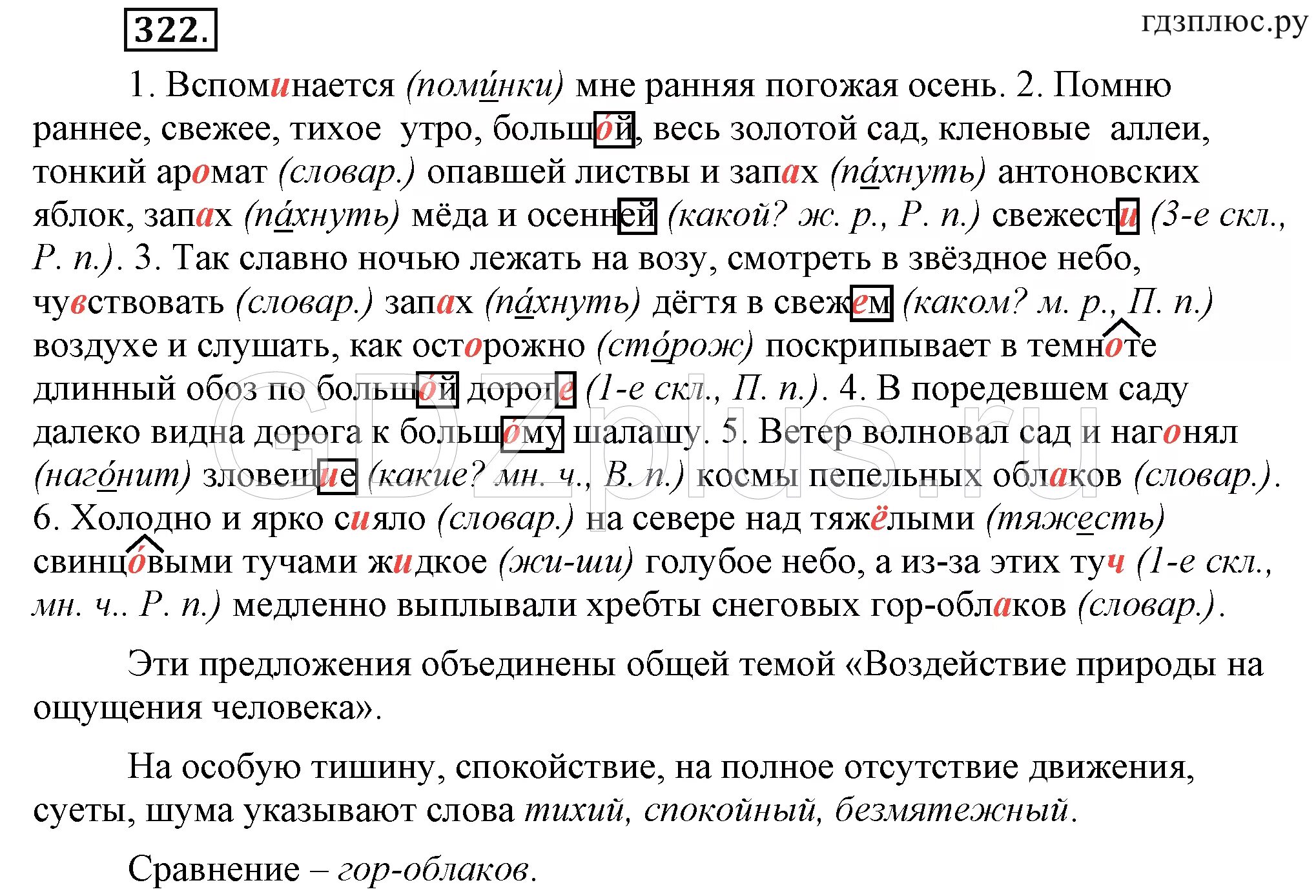 упражнения по русскому языку 8 класс. гдз по русскому 8 класс тростенцова ладыженская. русский язык 7 класс ладыженская 286. фразеологизмы прокрустово ложе манна небесная тришкин кафтан. гдз по русскому 7 класс номер 152.