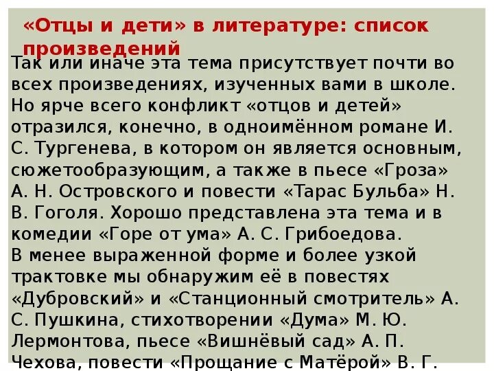 Тема конфликта отцов и детей. Конфликт отцов и детей. Конфликт отцов и детей сочинение. Конфликт в произведении отцы и дети. Противоречия в отцах и детях.