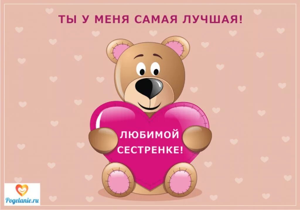 С днём рождения любимая сестрёнка. Твой день рождения. Пощдравленияс днем рождения подруге. С днём рождения подруге. Сегодня твой день рождения.