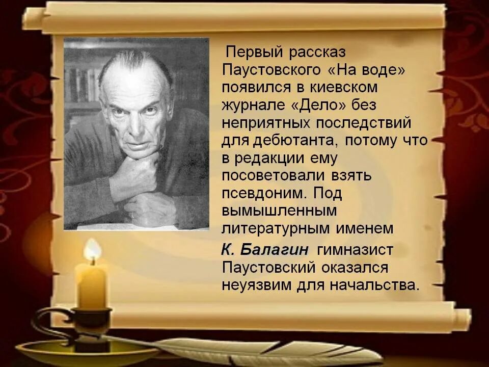 Почему важно обладать воображением 13.3 паустовский. К. Паустовский "рассказы". Первый рассказ Паустовского. Разкпз о Паустовском. Рассказ про устовскаий.