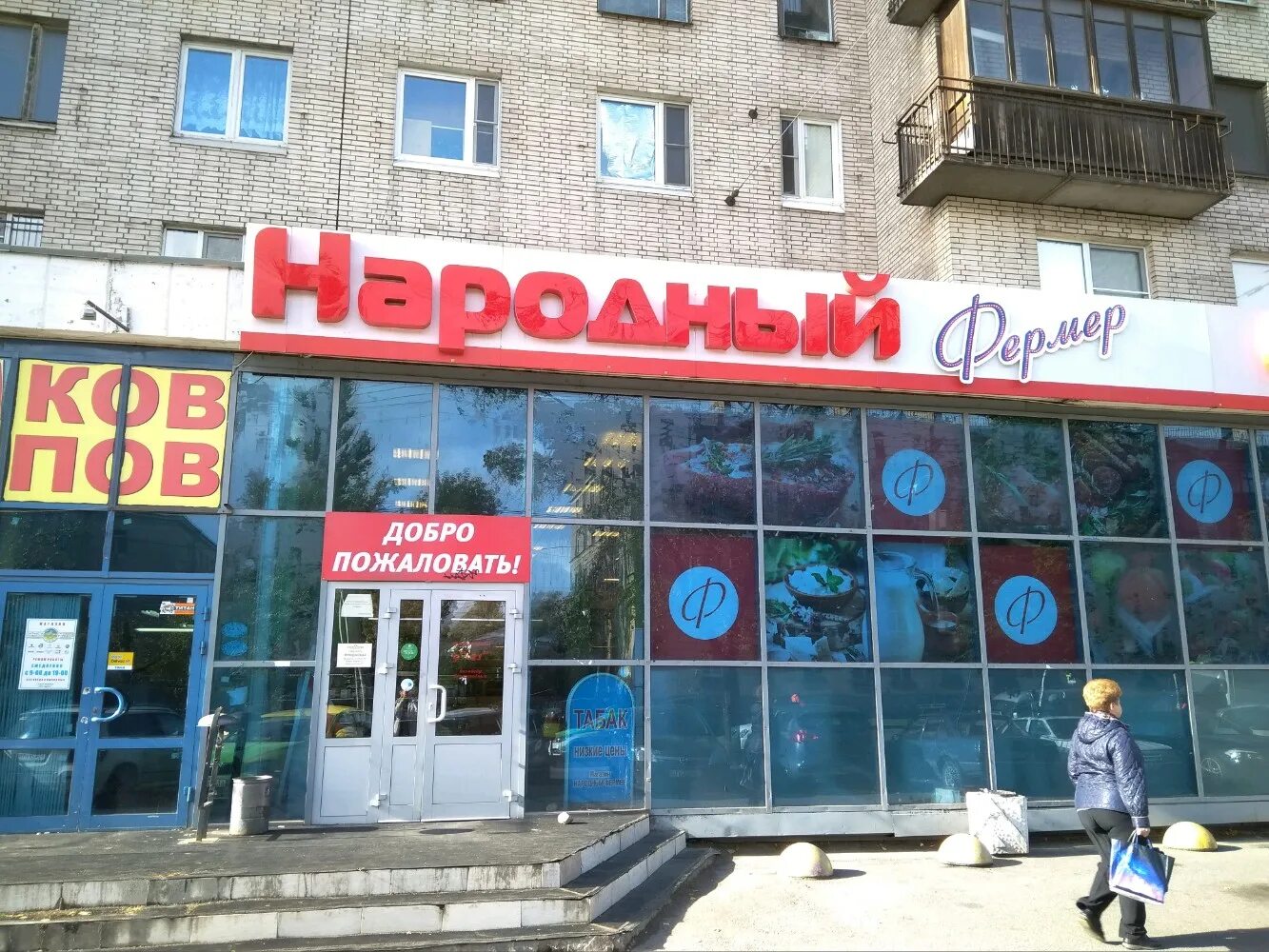 сеть магазинов народный фермер. народный магазин. народный фермер. фермер сеть магазинов в спб. фермер сеть магазинов в спб.