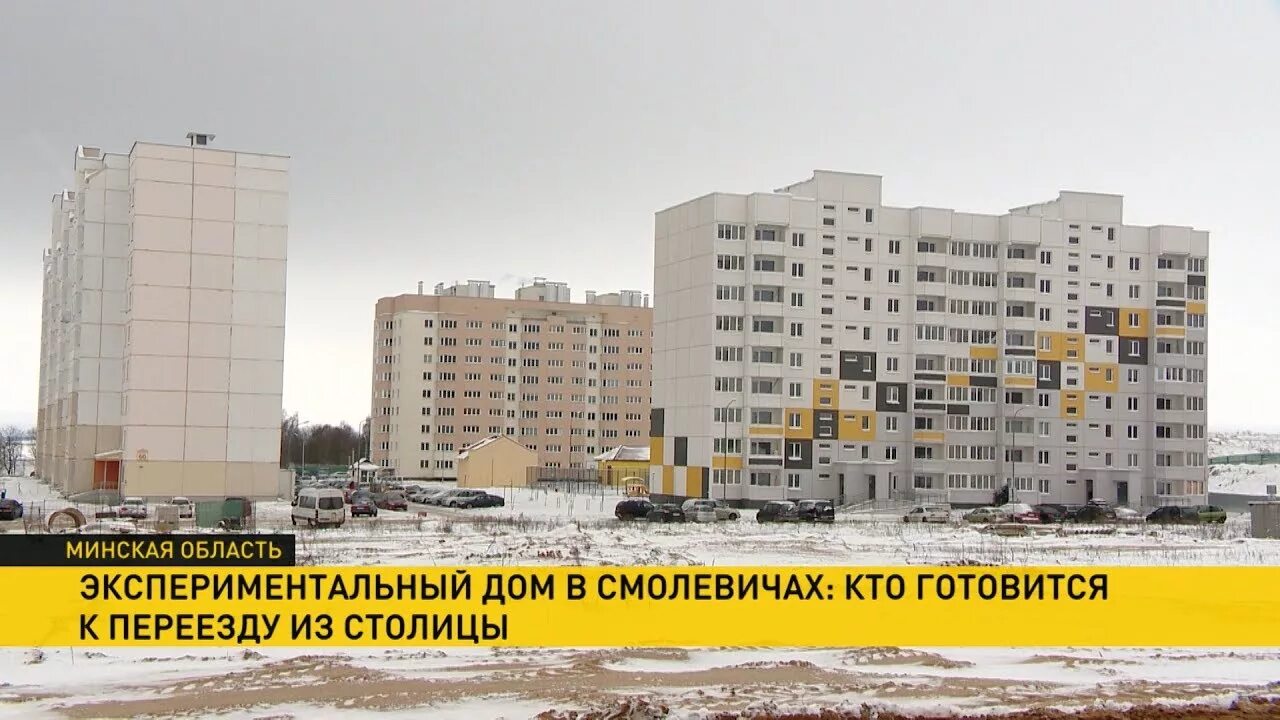 Построить квартиру в смолевичах. Строительство жилых районов белоруссии. Беларусь новые районы. Казань ул сибгата хакима 14. Новости смолевичи.