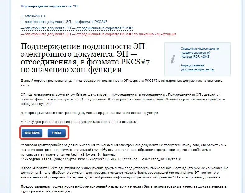 Подлинность документа подтверждающего. Подтверждение подлинности документа. подлинность документа подтверждаю. подтверждение подлинности электронного документа осуществляется. подтверждение оригинальности документа.