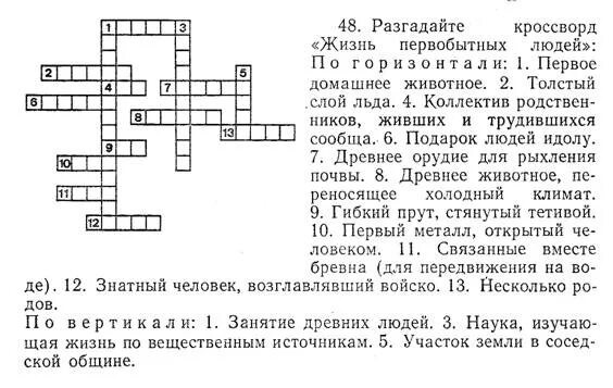 Кроссворд по истории 6 класс история России 20 слов. Кроссворд по истории 6 класс история России с ответами. Кроссворд по истории 5 класс. Кроссворд по истории 6 класс.