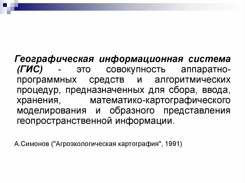 Государственная информационная система это