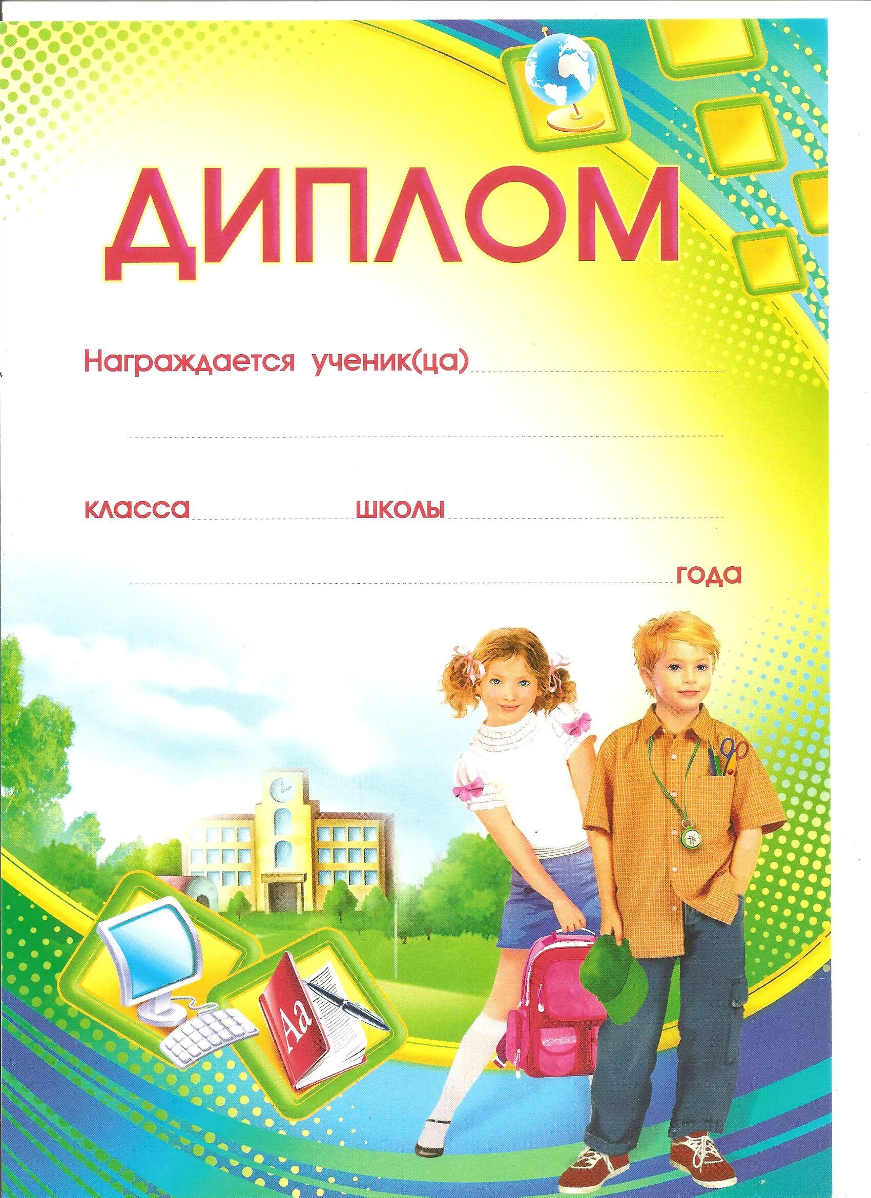 грамота школьная. грамота школьная. грамоты детские школьные. грамота школьная. грамоты для начальной школы.