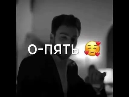 Не пускайте меня снова с нею песня