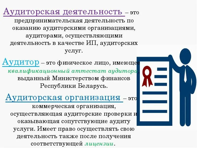 Организация работы аудита. Аудиторская предпринимательская деятельность это. Аудиторские фирмы осуществляют. Аудит как вид предпринимательской деятельности. Аудит функционирования