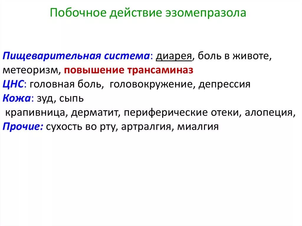 Эзомепразол 10 мг. Эзомепразол побочные действия. Эзомепразол как пить. Эзомепразол таблетки 20 мг. Эзомепразол побочные действия.