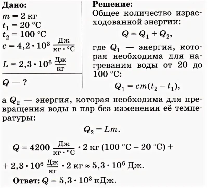 Какое количество энергии для обращения воды. Количество теплоты воды при температуре 100. Какое количество энергии выделится при конденсации воды массой. Количество энергии для испарения воды. Количество теплоты требующееся для испарения воды.