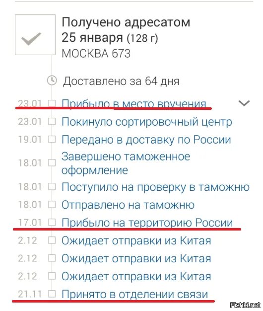 Передано в доставку по России. Получено адресатом что это значит. Что значит передано в доставку. Передано в доставку по России что это значит.