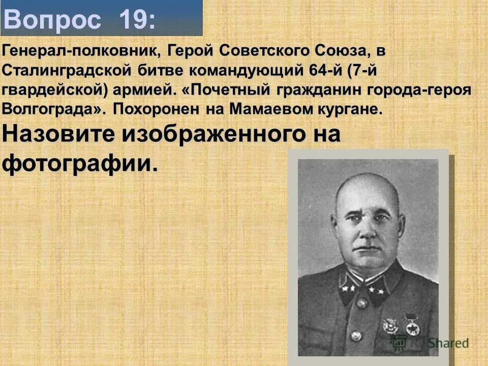 М. Маршалы советского союза г. Командующие при сталинградской битве. Операция уран командующие фронтами. Сталинградская битва полководцы и фронты.