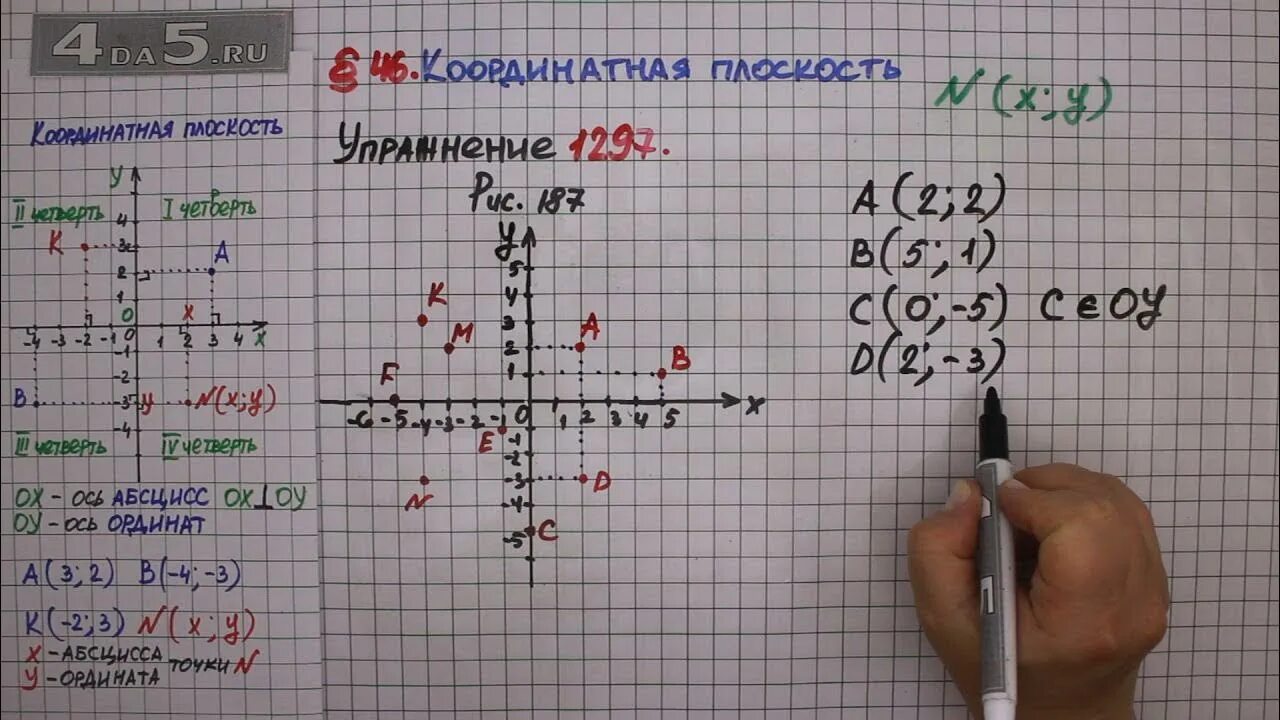 Математика мерзляк номер 1297. Математика 6 класс упражнение 1258. Математика 6 класс номер 1296. Математика 6 класс номер 1297.