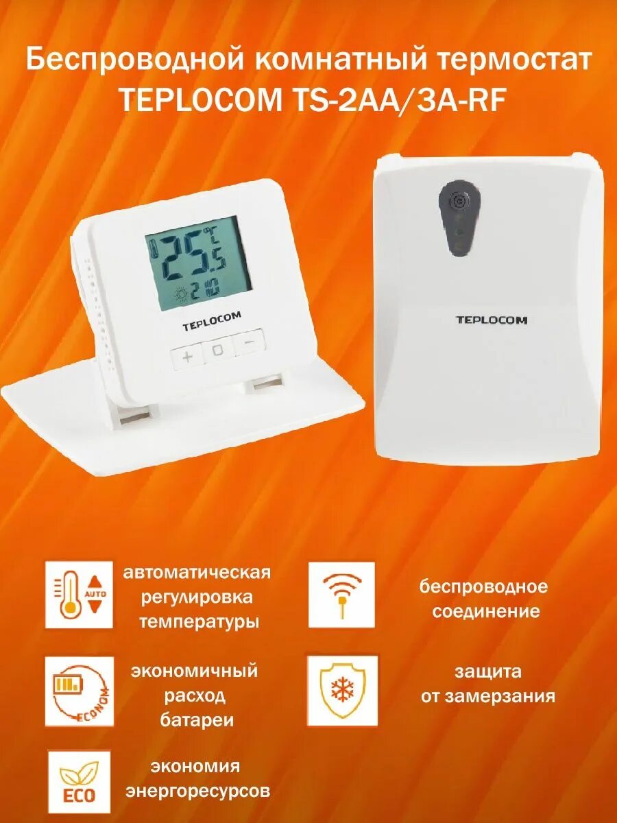 Teplocom ts-2aa/3a rf2. Термостат комнатный teplocom ts-2aa/8a, проводной, реле 250в, 8а. Термостат teplocom ts-2aa/8a. Термостат комн. Термостат комнатный teplocom ts-2аа/8а.