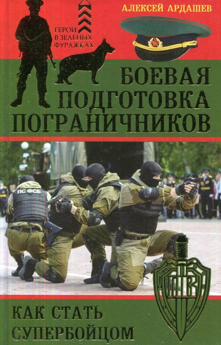 Тактическая подготовка пособие. Боевая подготовка вдв универсальный солдат. Боевая подготовка вдв. Книга подготовка спецназа. Общевоенная подготовка учебник.