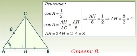 Ab 8 cos a 5 8