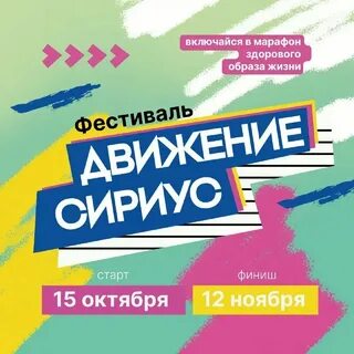 Старт сириус