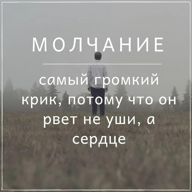 Какая она музыка молчания приведите примеры Пин от пользователя Пушистик на доске умные мысли Мысли
