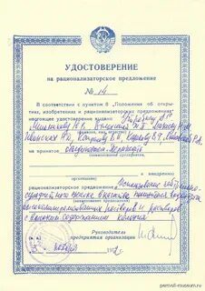 Открытия изобретение рационализаторское предложение