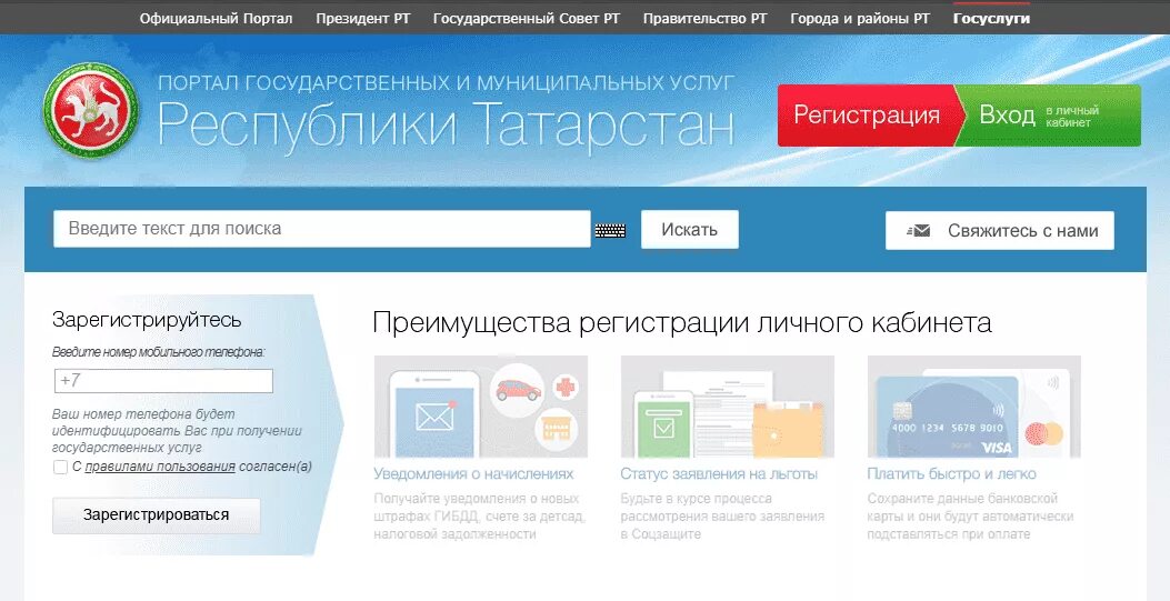 Портал государственных и муниципальных услуг. Госуслуги РТ. Портал услуг РТ. Госуслуги РТ личный.