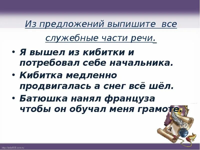 Союз урок 10 класс. Союз урок в 7 классе. Союз как часть речи 7 класс. Союз как служебная часть речи. Союз как служебная часть речи 7 класс.