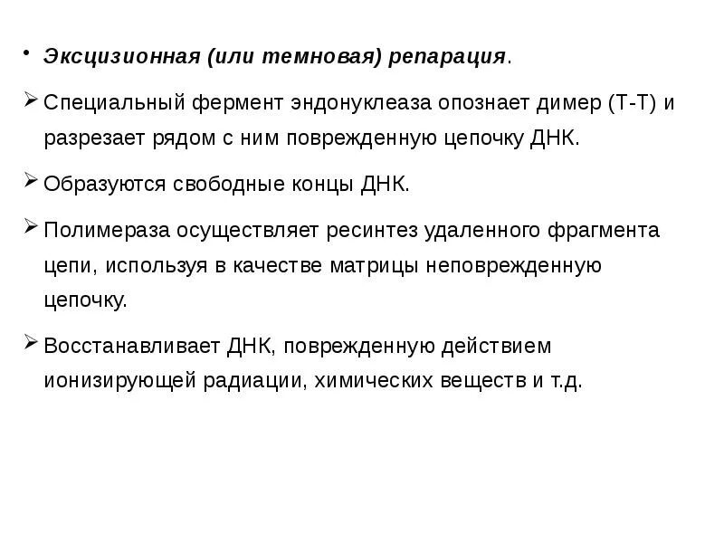 Типы повреждений днк. Типы повреждений днк. Основные типы повреждения днк. Репарация повреждений днк. Механизмы повреждения структуры днк.