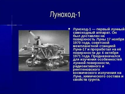 Луноход 1 испытания где