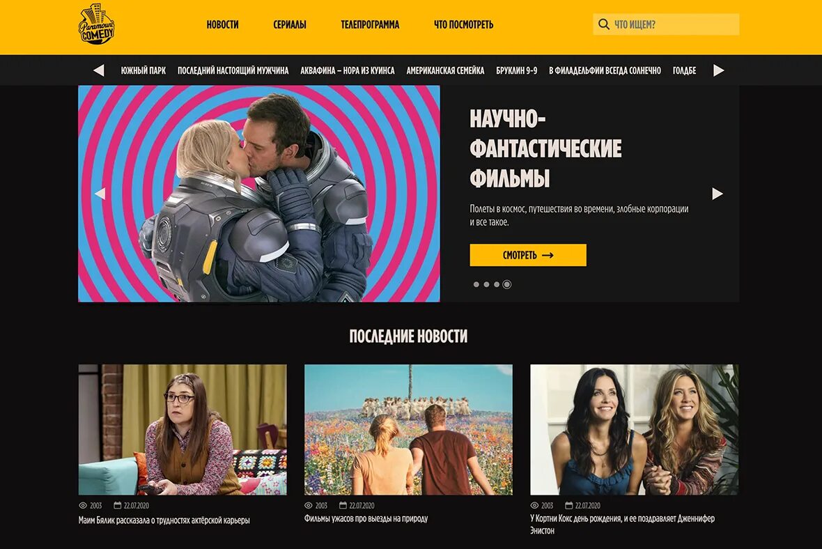 Канал комедия на неделю. Телеканал Paramount comedy. Парамаунт камеди логотип. Paramount comedy Украина. Парамаунт камеди программа.