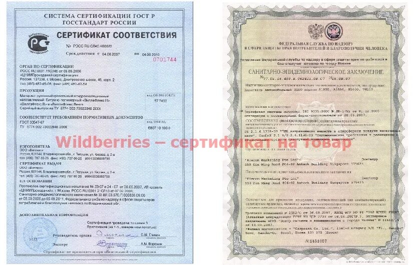 Сертификат соответствия на продукцию для вайлдберриз. Сертификат на одежду. Сертификат соответствия на товар для вайлдберриз. Сертификат качества для вайлдберриз.