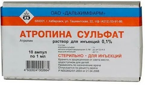 Атропина сульфат капли инструкция