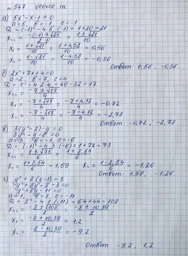 Алгебра 8 класс упр 547