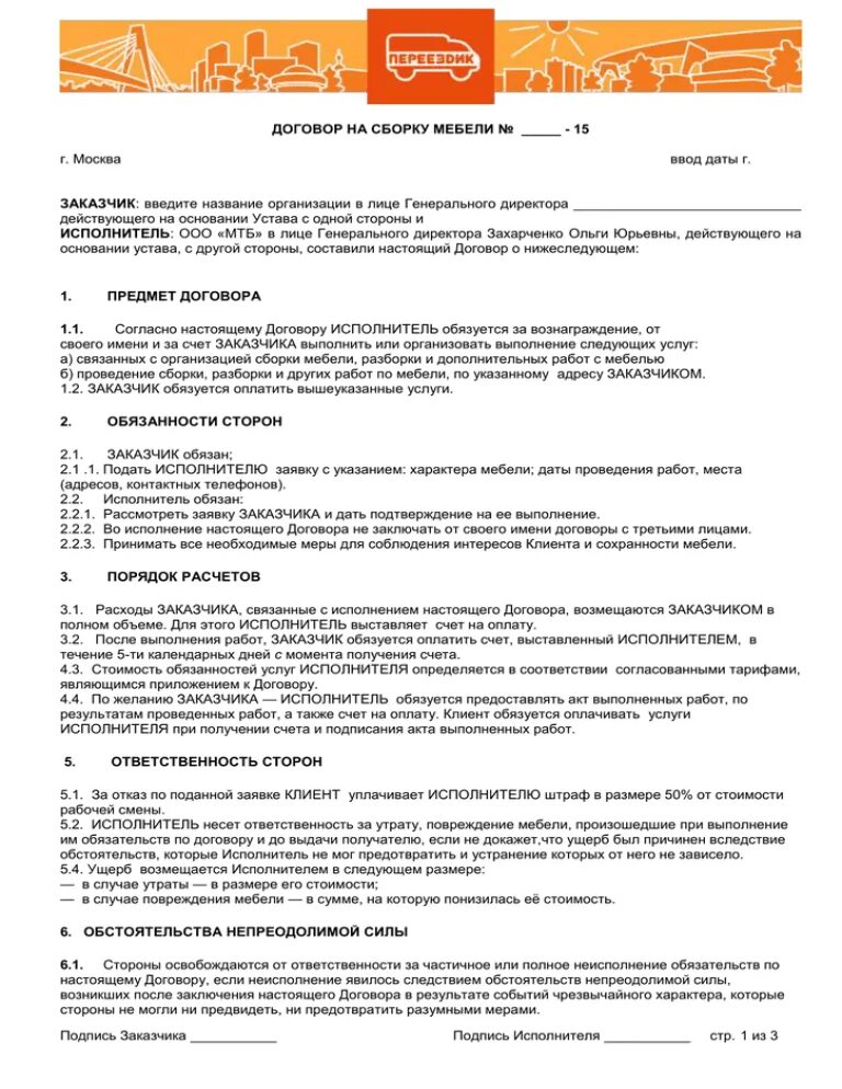 Договор на изготовление мебели на заказ. Договор со сборщиком мебели на оказание услуг. Договор на оказание услуг по сборке мебели. Договор на сборку мебели образец. Договор по сборке мебели образец.