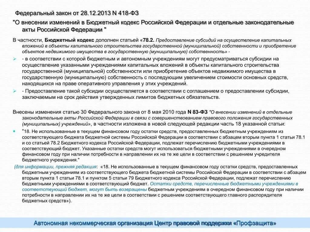 Поправка в закон о пенсии. Ст 3 пункт 2. Ст 226 НК РФ С изменениями. Внесение изменений в налоговый кодекс РФ. Федеральный закон о внесении изменений в Уголовный кодекс.