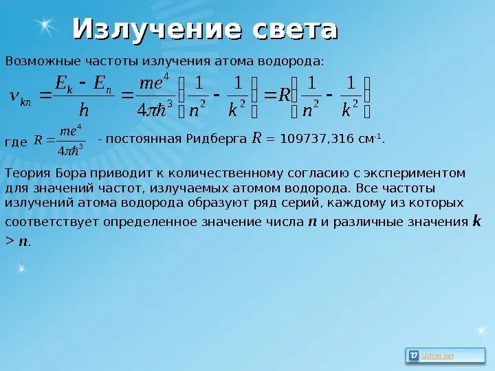 Длина волны излучения электрона. Определите длину волны излучения атомов. Спектр излучения атома водорода формула бальмера. Линейчатый спектр атома водорода формулы. Длина излучения при переходе атома из состояния.