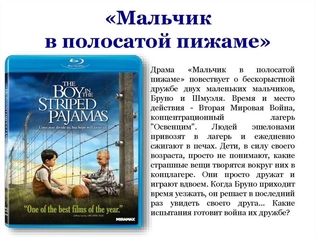 Мальчик в полосатой пижаме книга отзывы. Джон Бойн мальчик в полосатой пижаме. Мальчик в полосатой пижаме Джон Бойн книга. Бойн Джон (1971-). Мальчик в полосатой пижаме.