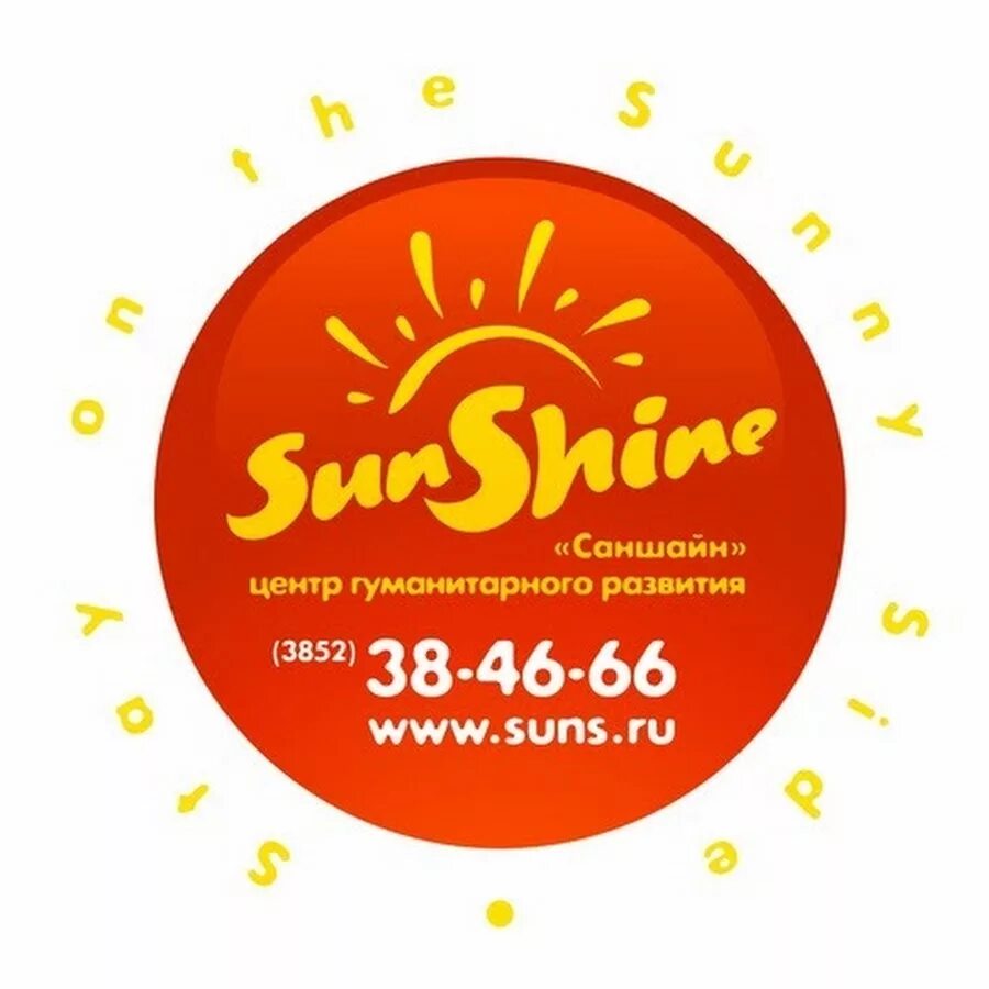 Camp sunshine. Лагерь Барнаул Саншайн Барнаул. Языковой лагерь Саншайн. Саншайн логотип Барнаул. Языковой лагерь Барнаул.