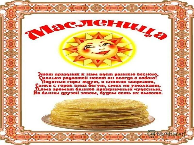 Классные часы про масленицу