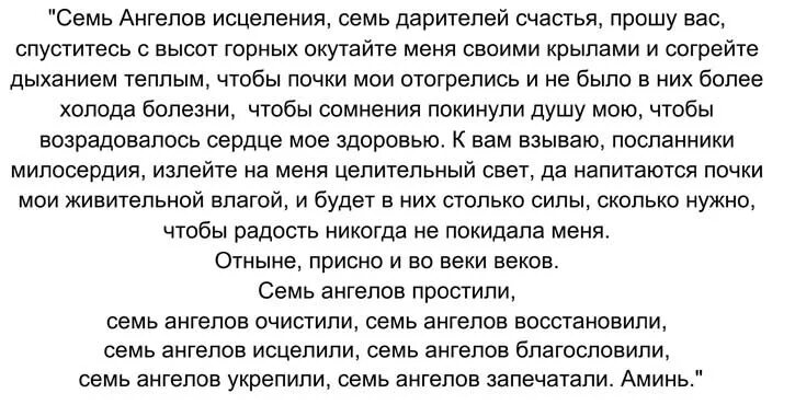 Молитвы при болезни почек. Молитва при больных почках. Заговор от больных почек. Молитва для исцеления почек.