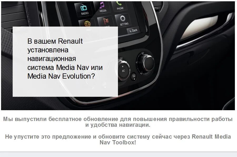 Обновление Media nav Evolution. Прошивка Media nav Evolution. Разъем на Media nav Evolution от Renault.