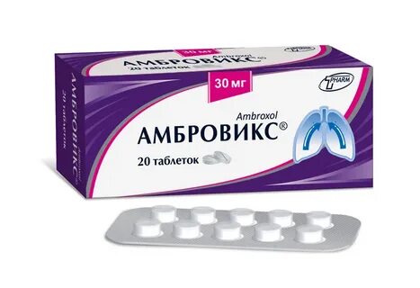 Амброксол торговое название