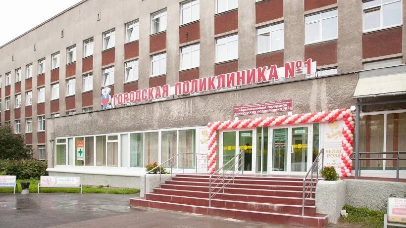 Поликлиника волосевич. 1 Городская поликлиника ар. 1 Городская детская поликлиника Архангельск. Поликлиника 1 Архангельск. Детская клиническая больница Архангельск.