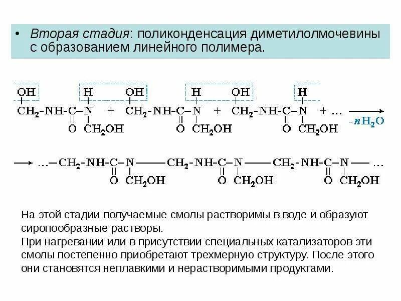 Образование линейных полимеров поликонденсацией. Стадии поликонденсации. Степень полимеризации в поликонденсации. Поликонденсация этапы.