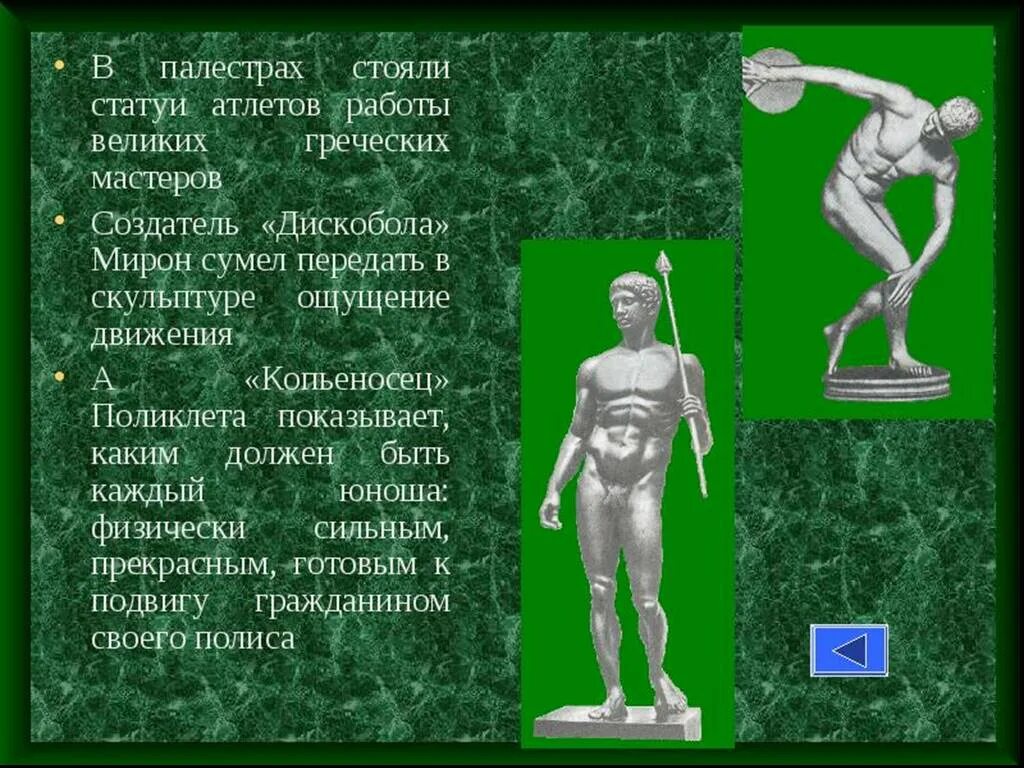 Школа Палестра в древней Греции. Урок в палестре. Посещение палестры в афинских школах и гимназиях. Урок гимнастики в палестре.