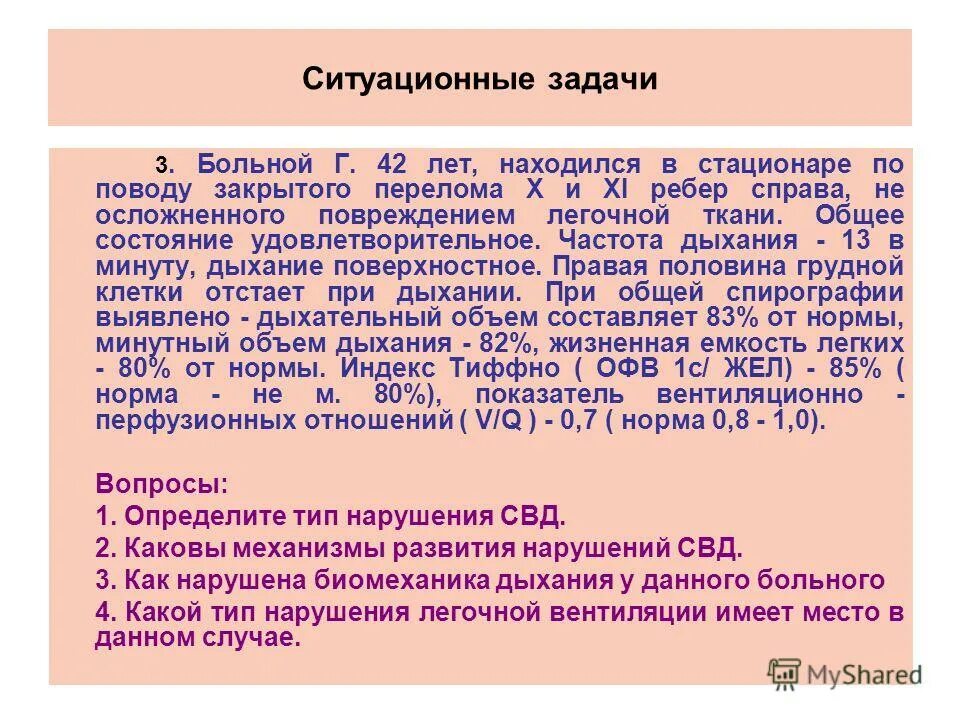 Ситуационная задача инфекция с ответами. Ситуационные задачи. ситуационные задачи по патологии. ситуационные задачи по -пульмонология. ситуационные задачи с ответами.