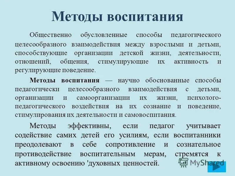 Индивидуальные методы воспитания