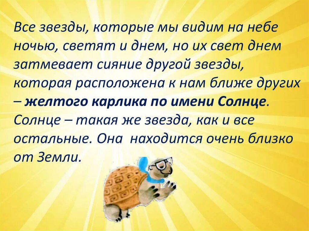 Почему днем не видно на небе звезд