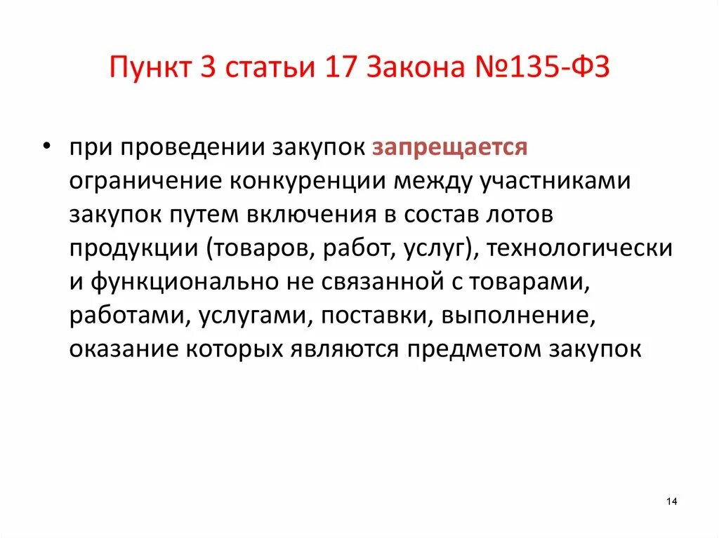 135 статья 3. Пункт 3 статьи. Пункт в статье закона это. Статья 3 пункт 1. Статья 4 пункт 2.