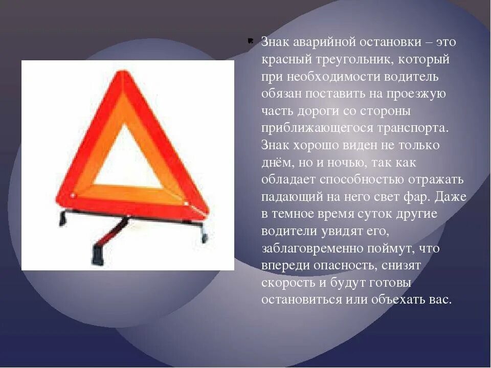 Ост треугольник. Знак аварийной остановки по ГОСТУ Р 41.27-2001. Аварийная сигнализация и знак аварийной остановки ПДД. Знаки аварийной остановки (треугольник). Знак аварийной остановки нового образца.